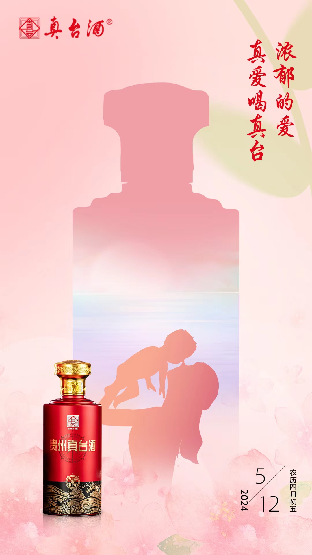 真臺酒 真臺酒